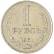 1 рубль 1961