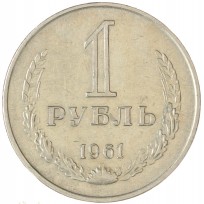 Монета 1 рубль 1961