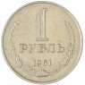 1 рубль 1961 — 937038626