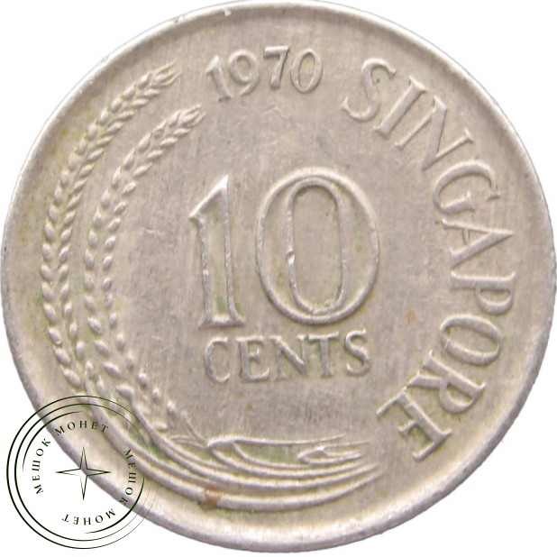 Сингапур 10 центов 1970
