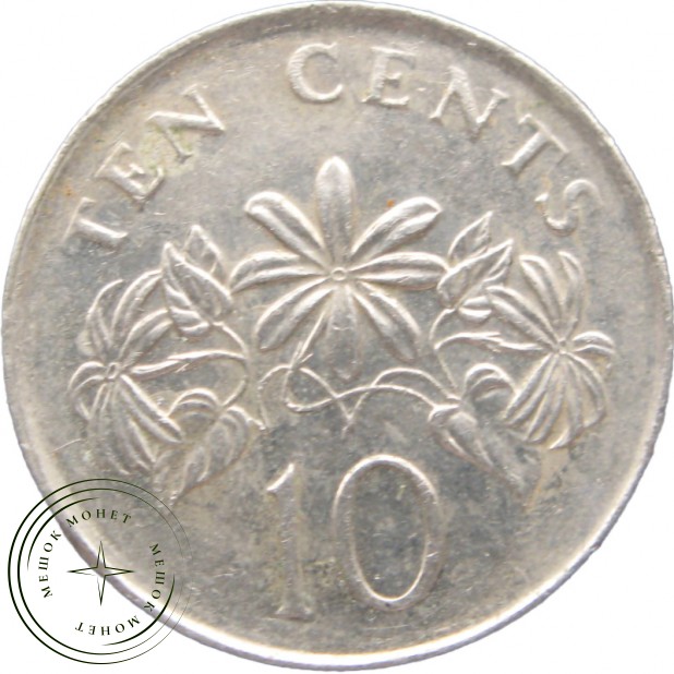 Сингапур 10 центов 2003