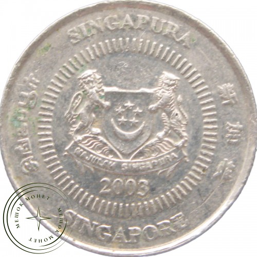 Сингапур 10 центов 2003 — 25462037-1