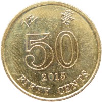 Монета Гонконг 50 центов 2015