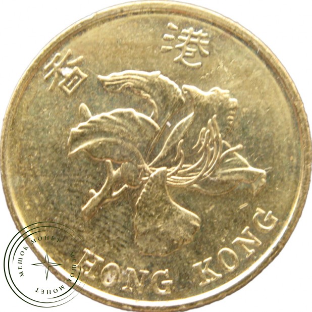 Гонконг 50 центов 2015