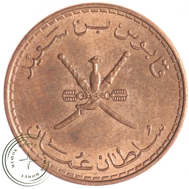 Оман 10 байз 2008 3