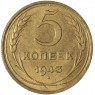 5 копеек 1943 — 61444748
