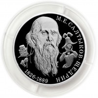 Монета 2 рубля 2026 Салтыков-Щедрин