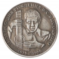 Копия 1 рубль 2013 75 лет со дня рождения Высоцкого