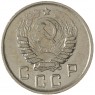 10 копеек 1945 - 55154947