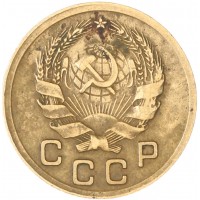 Монета 1 копейка 1935 Новый тип