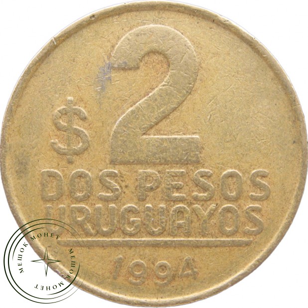 Уругвай 2 песо 1994