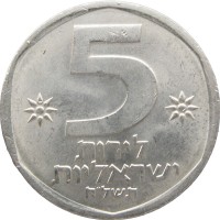 Монета Израиль 5 лир 1978