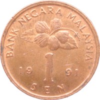 Монета Малайзия 1 сен 1991