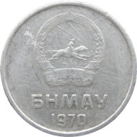 Монета Монголия 5 мунгу 1970