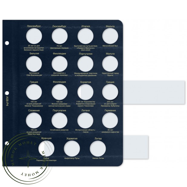 Лист для памятных и юбилейных монет 2 Евро 2025 в Альбом КоллекционерЪ — 93700566