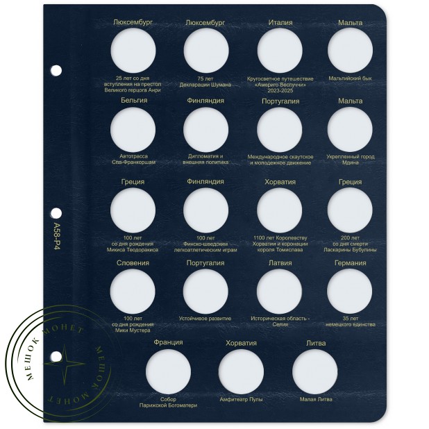 Лист для памятных и юбилейных монет 2 Евро 2025 в Альбом КоллекционерЪ — 93700566