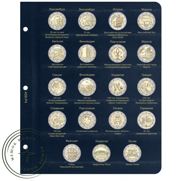 Лист для памятных и юбилейных монет 2 Евро 2025 в Альбом КоллекционерЪ — 93700566