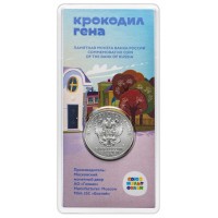 Монета 25 рублей 2020 Крокодил Гена цветная