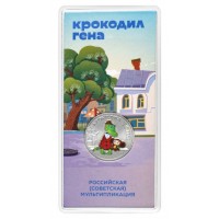 Монета 25 рублей 2020 Крокодил Гена цветная