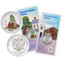 Монета 25 рублей 2020 Крокодил Гена цветная
