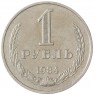 1 рубль 1984 - 93699797