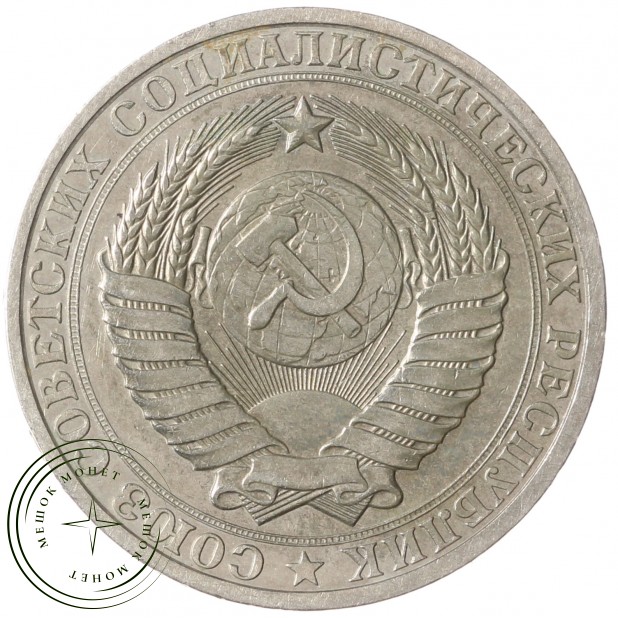 1 рубль 1984 - 93699797