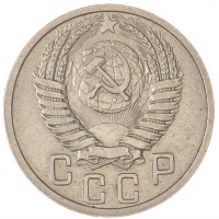 Монета 15 копеек 1951