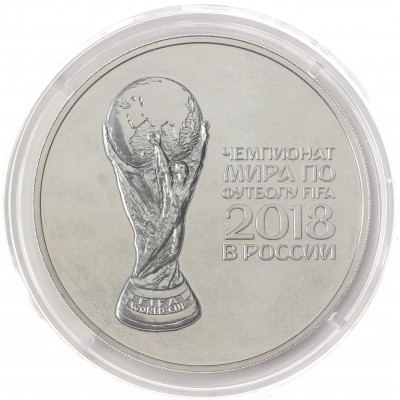 Монета 3 рубля 2018 Чемпионата мира по футболу