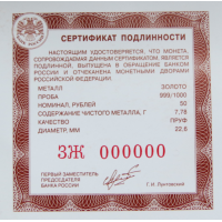 Монета 50 рублей 2025  80 лет Победы (золото)