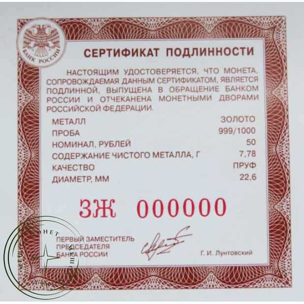 50 рублей 2023 Белка обыкновенная