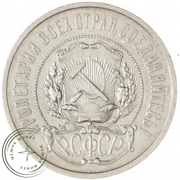 50 копеек 1921 АГ — 93702713