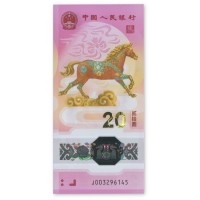 Китай 20 юаней 2026 Год Лошади