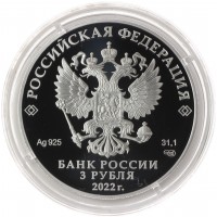 Монета 3 рубля 2022 ОКБ Туполева