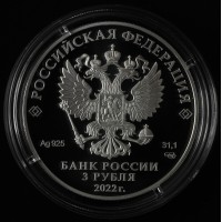 Монета 3 рубля 2022 ОКБ Туполева