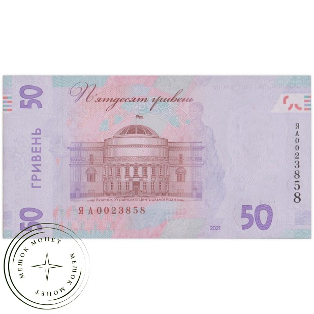 Украина 50 гривен 2021 к 30-летию независимости Украины