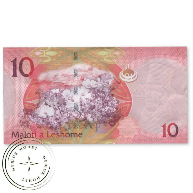 Лесото 10 малоти 2013 — 937045617
