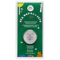 Монета 25 рублей 2019 Дед Мороз и лето цветная