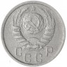 15 копеек 1937 — 46303273