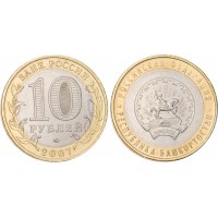 Монета 10 рублей 2007 Республика Башкортостан