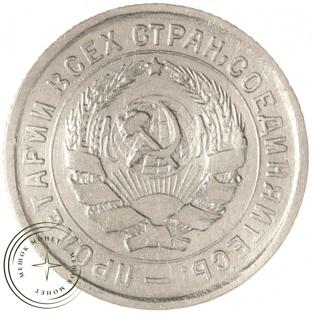 10 копеек 1932 — 93700902