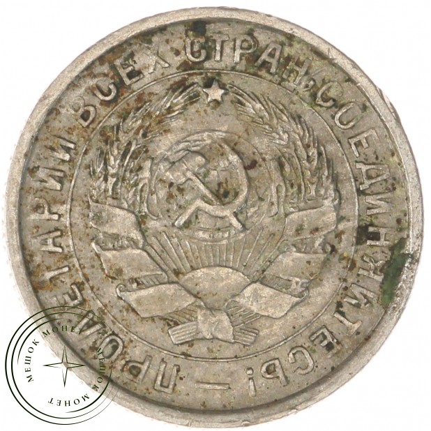 10 копеек 1932 — 93700902