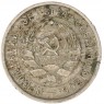 10 копеек 1932 — 93700902