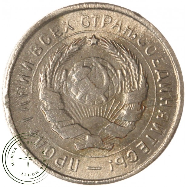 10 копеек 1932 — 93700902