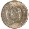 10 копеек 1932 — 93700902