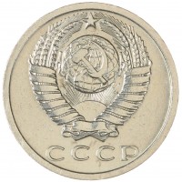 15 копеек 1973