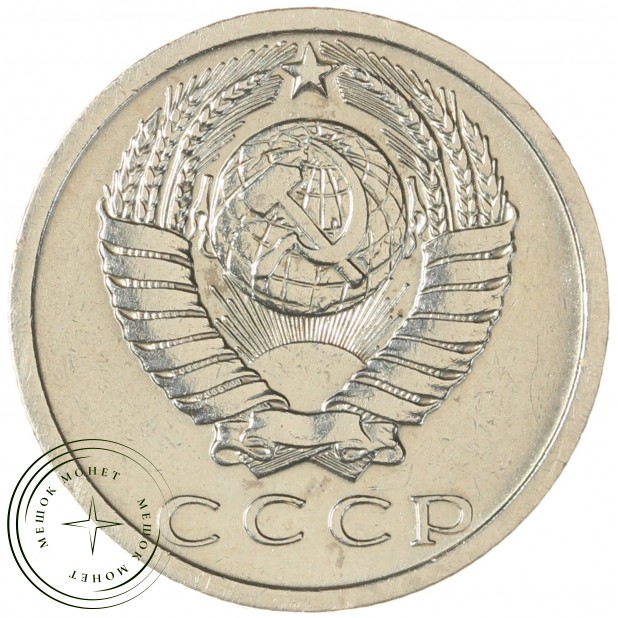 15 копеек 1973 — 68563385