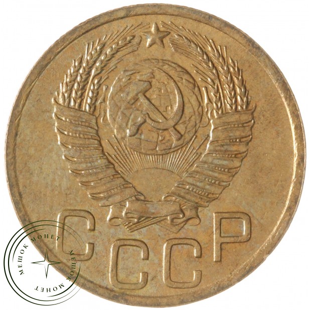 3 копейки 1952 — 937029844