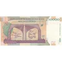 Иран 50000 риалов 2014 80-лет университету Тегерана
