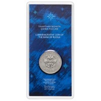 Монета 25 рублей 2021 Космос цветная