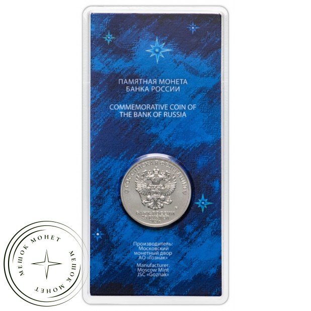 25 рублей 2021 60-летие первого полета человека в космос цветная в блистере — 937029723